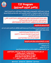 فى ضوء استراتيجية وزارة الصحة والسكان وزارة الصحة والسكان المصرية Facebook