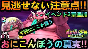 おにこんぼうはマヌーサ無効なものの、 それ以外の耐性がほとんど等倍。 属性特技や状態異常特技を多用されると厳しい。 おにこんぼうは育てるべき？ 育成優先度は低い 肝心の攻撃力がイマイチ. Yuy5phqlneq Gm