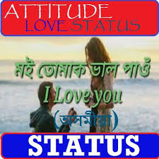 As whatsapp user is gradually increasing in assam so most of you just want to give assamese whatsapp status. Assamese Love Status App Free Offline Apk Download Android Market