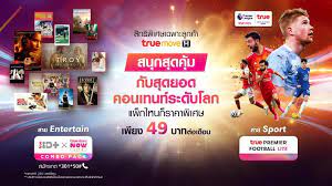 During the initial stages of an investigation, information is scarce. Trueid X Truevisions Combine To Cut The Price Of 49 Baht Hit Ais Win 3 Years In Thailand Pay To Watch Streaming Over 3 Million People Newsdir3