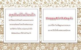 10 ข อความอวยพรว นเก ดด ๆ สำหร บเพ อน แฟน ผ ใหญ พ สาว แม น องชาย แม แฟน