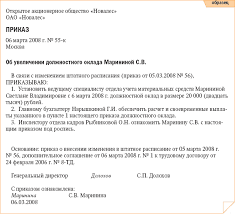 приказ о повышении оклада в связи с повышением мрот Prikaz O Povyshenii Tarifnoj Stavki Obrazec Allrus News