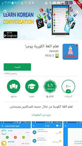 افضل التطبيقات لتعلم اللغه الكورية الدراما الكورية Amino