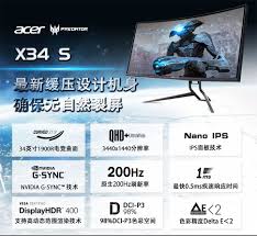 Alongside the orion 9000, acer unveiled the predator x35 monitor. Acer Predator X34s 34 Inch Uwqhd 200hz Nano Ips Monitor Spotted Videocardz Com