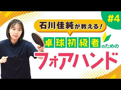 ニッタク | Nittaku | 日本卓球 - YouTube