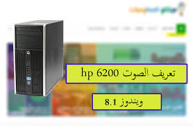 تحميل تعريفات جهاز ديل dell optiplex gx620 ويندوز 7 32, 64 بت كاملة أصلية روابط مباشرة محدثة من الموقع الرسمي جميع أنظمة التشغيل, كارت ال. ØªØ¹Ø±ÙŠÙ ÙƒØ§Ø±Øª Ø§Ù„ØµÙˆØª Hp Compaq 6200 ÙˆÙŠÙ†Ø¯ÙˆØ² 8 1 Ù…Ù† Ø±Ø§Ø¨Ø· Ù…Ø¨Ø§Ø´Ø± Ù…ÙŠÙƒØ§Ù†Ùˆ Ù„Ù„Ù…Ø¹Ù„ÙˆÙ…ÙŠØ§Øª