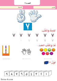 العدد سبعة الرقم ٧ سبعة صور تعليم الاطفال الارقام من 1 الى 10 من واحد لعشرة in 2021 preschool worksheets counting 1 to 10 learning