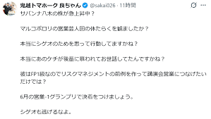 News source: 日刊スポーツ