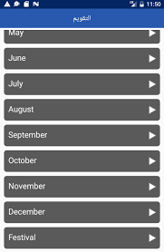 The word 'islam' is an arabic word which means 'submission to the will of god'. Islamic Calendar 2017 For Android Apk Download