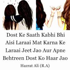 Doston Ki Baatain Friends Forever Quotes Best Friends Forever Quotes Friends Quotes Funny