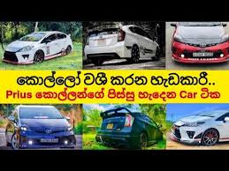 Toyota prius gs 2012 buy sell vehicles cars vans motorbikes. à¶½à¶± à¶š à·€ Prius à¶š à¶½ à¶½à¶± à¶œ à¶´ à·ƒ à·ƒ à·„ à¶¯ à¶± à¶š à¶» à¶§ à¶š Prius Car In Srilanka Mal Hathai Youtube