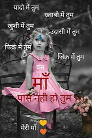 Write your own quotes, phrases and poems. Pin By Sima Rajput On My Feeling S Mother Poems Miss You Mom Quotes Mothers Love Quotes