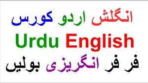 English Urdu Speaking Course Learn English Through Urdu English Conv Learn English Urdu Learning
