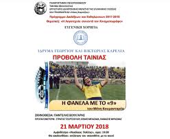 Το ελληνικό βικιλεξικό χρειάζεται την εθελοντική σας συνεισφορά για να αναπτυχθεί. Sthn Kalamata O Pantelhs Boylgarhs Gia Th Fanela Me To 9 Sto Panepisthmio Messinia Live