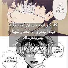 pin by arashi on إقتباسات tokyo ghoul anime characters anime