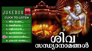 Hindu Devotional Songs Malayalam Shiva Sandhya Namam Shiva Devotional Songs Malayalam Youtube Download free 15 best hd 3d bholenath (lord shiva) wallpapers and images for good morning message and whatsapp status or use as your. hindu devotional songs malayalam shiva sandhya namam shiva devotional songs malayalam