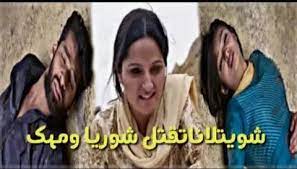 شوريا و ميهيك صور ميهيك و شوريا صور مهك صور حب يتخطى الزمن youtube instagram