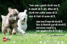 Poem For Best Friend Girl In Hindi | Sitedoct.org