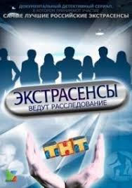 тайна сухаревой башни смотреть онлайн бесплатно в хорошем качестве ф Ekstrasensy Vedut Rassledovanie 7 Sezon Smotret Onlajn Besplatno Ekstrasensy Rassledovaniya Serialy