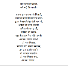 Indya Speak Open Source For Latest News Jokes Ringtones Poetry Article Mera Bhola Hai Bhandari Bhajan Lyrics In 2020 Lyrics Mera Bhola