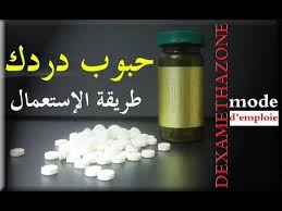 ومكونات العلبه هي 60 حبه من كيرفر يو ،ويستخدم عن طريق اخذ حبتان كل يوم لمده شهرين. Ø­Ø¨ÙˆØ¨ Ø¯Ø±Ø¯Ùƒ Ø·Ø±ÙŠÙ‚Ø© Ø§Ù„Ø¥Ø³ØªØ¹Ù…Ø§Ù„ Dexamethazone Mode D Emploie Youtube