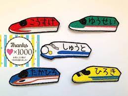 選べる５種 お名前新幹線ワッペン ワッペン 手提げ袋 手作り ワッペン 手作り