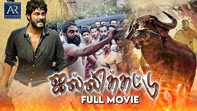 Jallikattu (2019 )| ஜல்லிக்கட்டு | Full Movie | Antony Varghese | Chemban  Vinod Jose | Film Junction