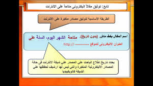 كيفية كتابة البحث العلمي Pdf