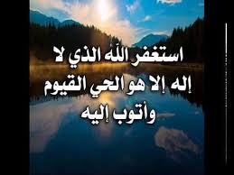 استغفر الله العظيم واتوب اليه 100 مرة Youtube