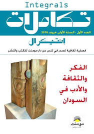 Calameo Integrals Takamulat Sudan
