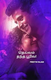 தெய்வம் தந்த பூவே! (Tamil Edition) eBook : rajan, Preethi: Amazon.fr:  Boutique Kindle