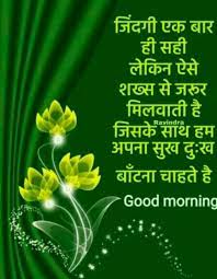 Here is best inspiring lines thoughts messages feeling motivated telugu lines messages for feeling depressed alone sad people friends in facebook google beautiful good morning shayari image hindi good morning shayari. S Anas Hindi Good Morning Quotes Morning Inspirational Quotes Beautiful Morning Quotes