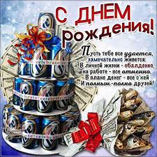 Желаем вам вагон удачи, здоровья, радости. Muzhchine Ochen Krasivaya Otkrytka S Melodiej V Den Rozhdeniya