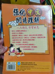 强化中文閱讀理解4年級, 興趣及遊戲, 書本& 文具, 補充練習 ...