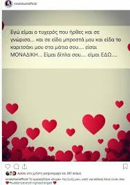 Μέσα από το instagram μας δείχνει όμορφες στιγμές. Trela Erwteymenh H Nina Lotsarh To Mhnyma Ths Sto Instagram Gossip Tv Gr