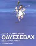Από τη βικιπαίδεια, την ελεύθερη εγκυκλοπαίδεια. Kalogeropoyloy 3enia