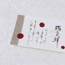 質感で趣きプラス 和紙を使った手書き年賀状のアイデア 点と線でつくる 手書きアートと雑貨のアイデア帖 アートカード 年賀状 デザイン 年賀状
