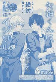 矢神くんは 今日もイジワル 22 藍川さき マンガのデッサン 表紙