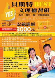 補習班傳單 yahoo 圖片搜尋結果 image power