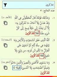 تتذكرون تاءان ثلاث مرات في القرآن وفي غيرها تاء واحده تذكرون مرتان أفلا تتذكرون في الأنعام والسجدة ومرة قليلا ما تتذكرون Quran Neurology Math