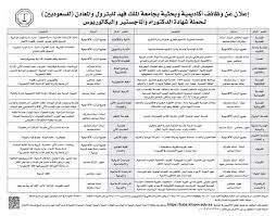 جامعة الملك فهد للبترول والمعادن تعلن فتح المجال أمام الطالبات لدراسة البكالوريوس. Ø¬Ø§Ù…Ø¹Ø© Ø§Ù„Ø¨ØªØ±ÙˆÙ„ ÙˆØ§Ù„Ù…Ø¹Ø§Ø¯Ù† ØªØ¹Ù„Ù† Ø¹Ù† ÙˆØ¸Ø§Ø¦Ù Ø£ÙƒØ§Ø¯ÙŠÙ…ÙŠØ© ÙÙŠ Ù…Ø®ØªÙ„Ù Ø§Ù„ØªØ®ØµØµØ§Øª