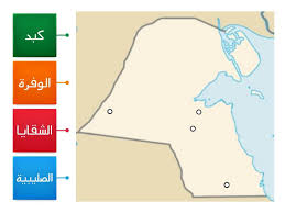9 مايو 2014 صحيفة الإرادة الإلكترونية | www.alerada.net. Ø®Ø±ÙŠØ·Ø© Ù…Ù†Ø§Ø·Ù‚ ØªØ±Ø¨ÙŠØ© Ø§Ù„Ø«Ø±ÙˆØ© Ø§Ù„Ø­ÙŠÙˆØ§Ù†ÙŠØ© ÙÙŠ Ø¯ÙˆÙ„Ø© Ø§Ù„ÙƒÙˆÙŠØª Diagram