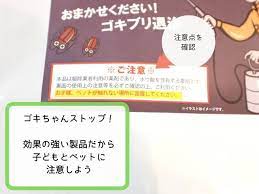 ゴキちゃんストップの使用時の注意点 小さい子ども ペットの誤飲 ゴキブリ 駆除 ゴキブリ ホウ酸