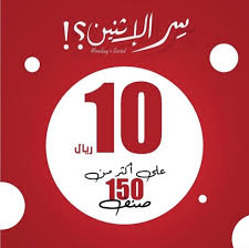 عروض ال 10 ريال من ذا بيوتي سيكرتس The Beauty Secrets