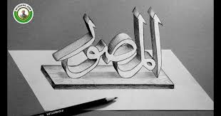 11 gambar kaligrafi arab terindah islam al quran info mohlimo. Gambar Kaligrafi Berwarna Mudah