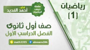 المثلثات المتطابقة الضلعين والمثلثات المتطابقة الاضلاع رياضيات اول ثانوي Youtube