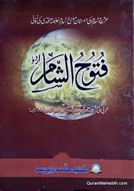 Futooh Ul Shaam Urdu فتوح الشام اردو Free Ebooks Download Books Books Free Download Pdf Pdf Books Download