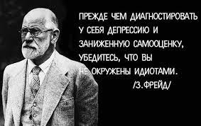 Фрейд Приколы, анекдоты, картинки, демотиваторы на fun.tochka.net