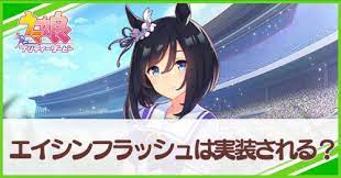 エピソード一覧はmy little pony friendship is magicのエピソードの一覧である。 シーズン2の最初の3話は土曜日est9時（日本時間23時）に放送され、次の15話はest10時（日本時間24時）に、後半の話は大半が土曜日のest13時（日本時間・日曜3時）、最後のエピソードだけ. ã‚¦ãƒžå¨˜ ã‚¨ã‚¤ã‚·ãƒ³ãƒ•ãƒ©ãƒƒã‚·ãƒ¥ã¯å®Ÿè£…ã•ã‚Œã‚‹ Appmedia
