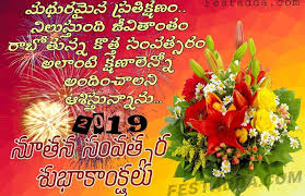 Nuthana Samvatsara Subhakankshalu Photos Images Wallpapers Full Hd Download Festadda Happy New Year Quotes New Year Wishes Images Happy New Year Photo